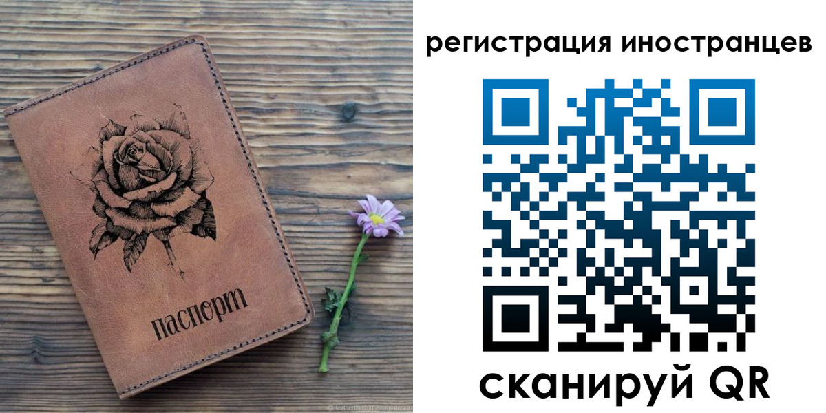 временная регистрация 2025 в Нариманове