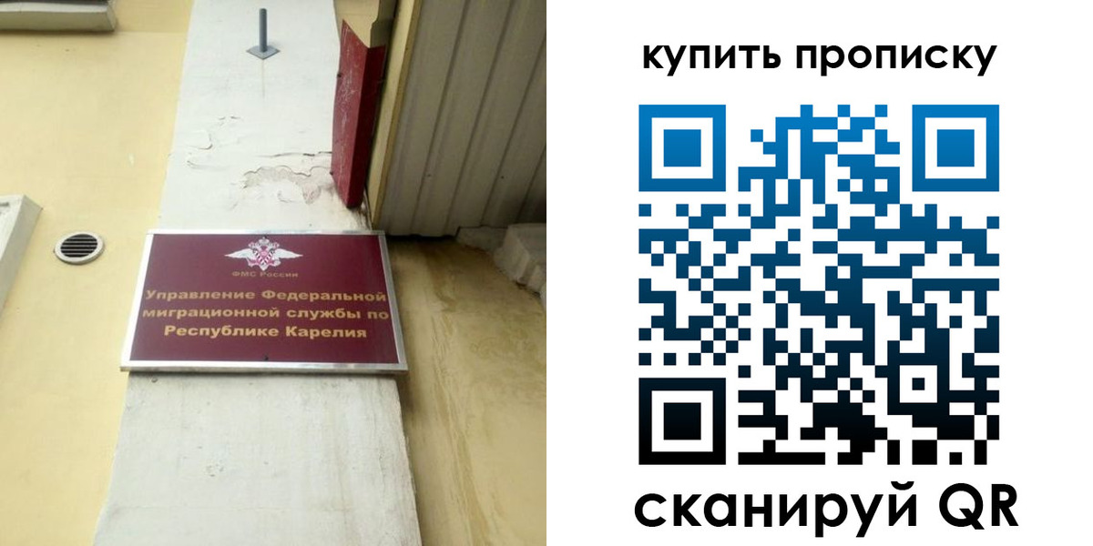 временная прописка в Нариманове