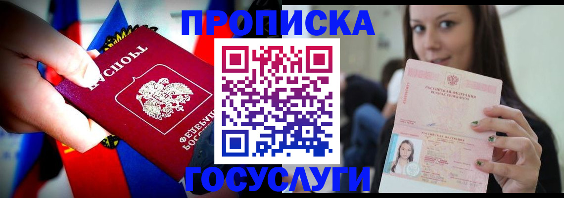 прописка штамп в Нариманове