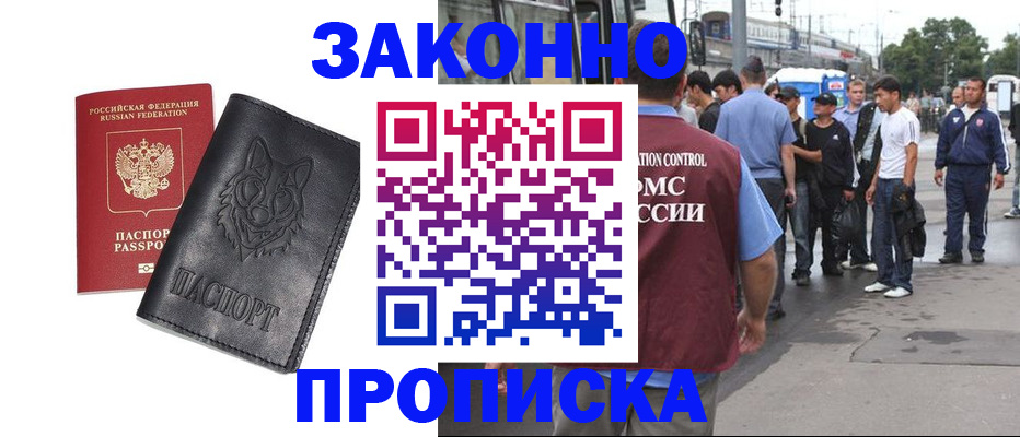 прописка поиск в Нариманове