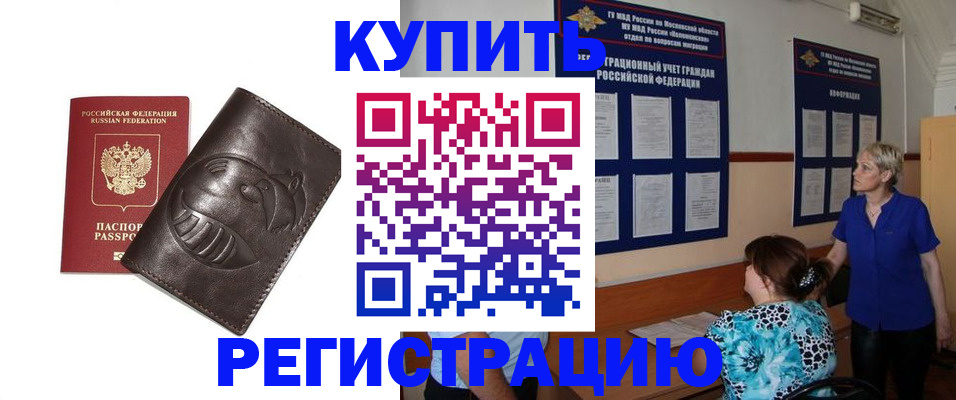 временная регистрация 2025 в Нариманове