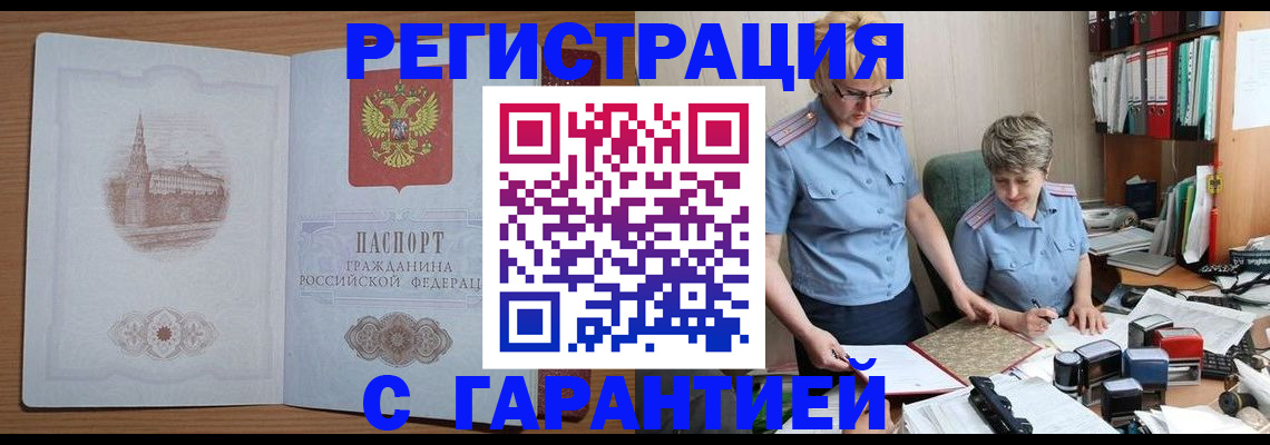 временная регистрация адрес в Нариманове